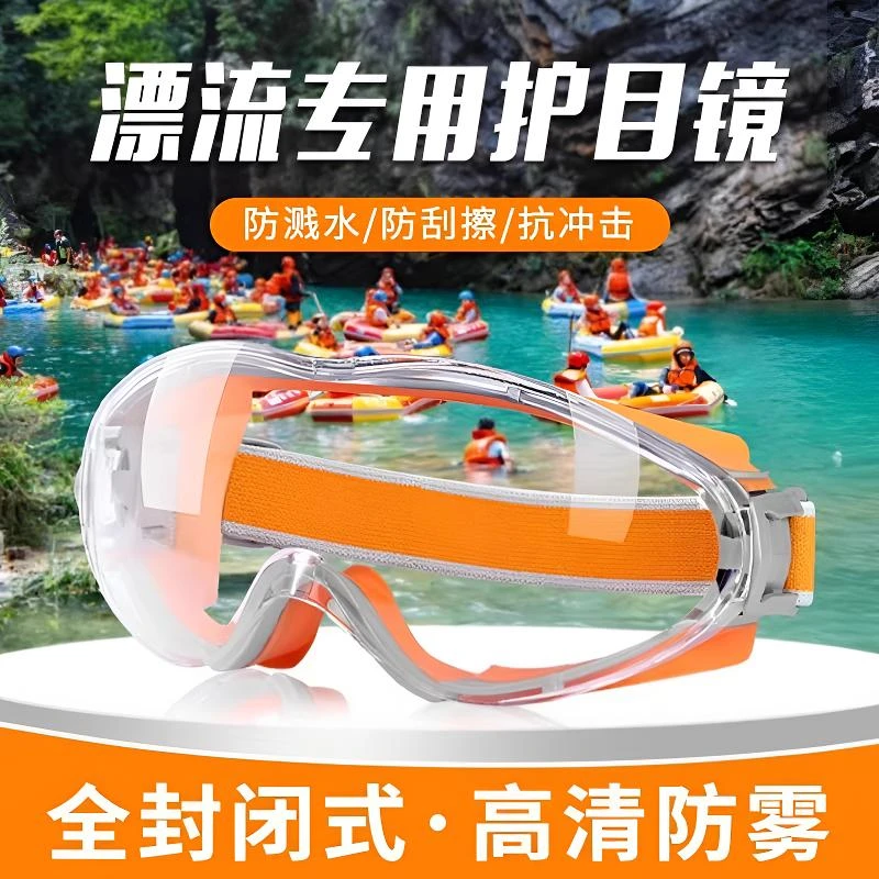 【漂流护目镜】防飞溅防水雾防灰尘护眼成人儿童专业水上乐园玩水镜