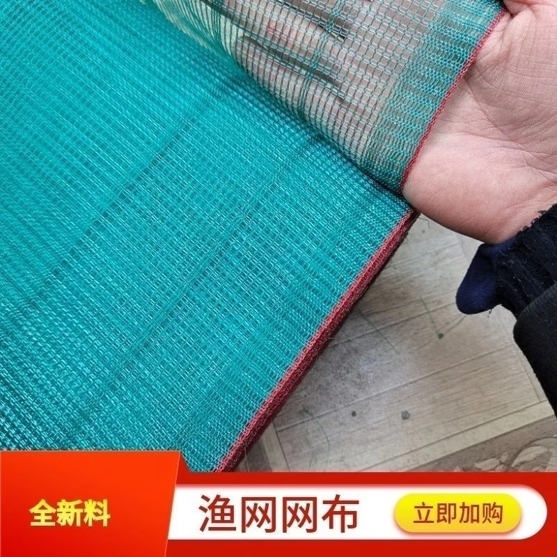 10渔网全新熟料鱼网池塘围网龙虾拉网防逃网专用网网箱护坡水产