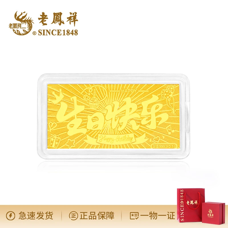 老鳯祥生日快乐足金摆件创意礼物精致小巧经典Q