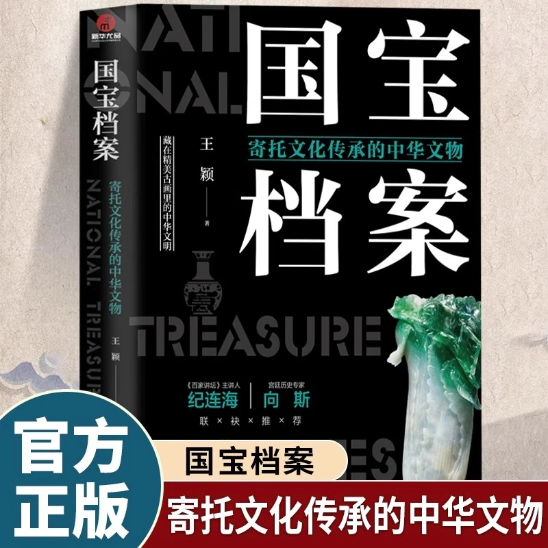 国宝档案寄托文化传承的中华文物介绍青铜器玉器陶瓷金银器书画