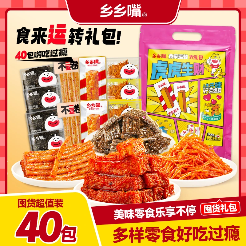 【40包囤货装】乡乡嘴虎皮豆干不二豆卷+臭干子香辣丝馋嘴零食组合