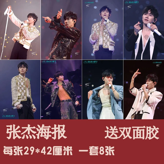 张杰海报 人气明星为爱逆战宿舍卧室挂画写真高清海报贴画8张一套