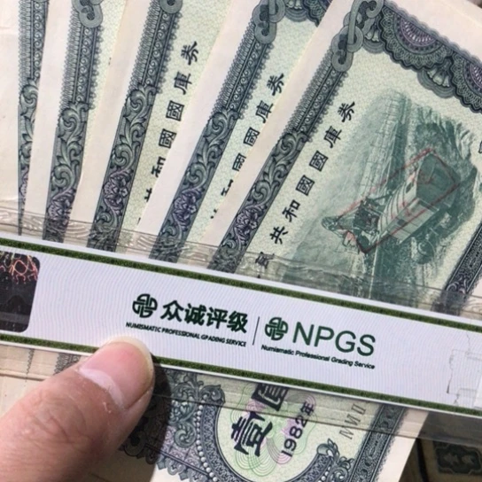 1张退市旧票福利品
