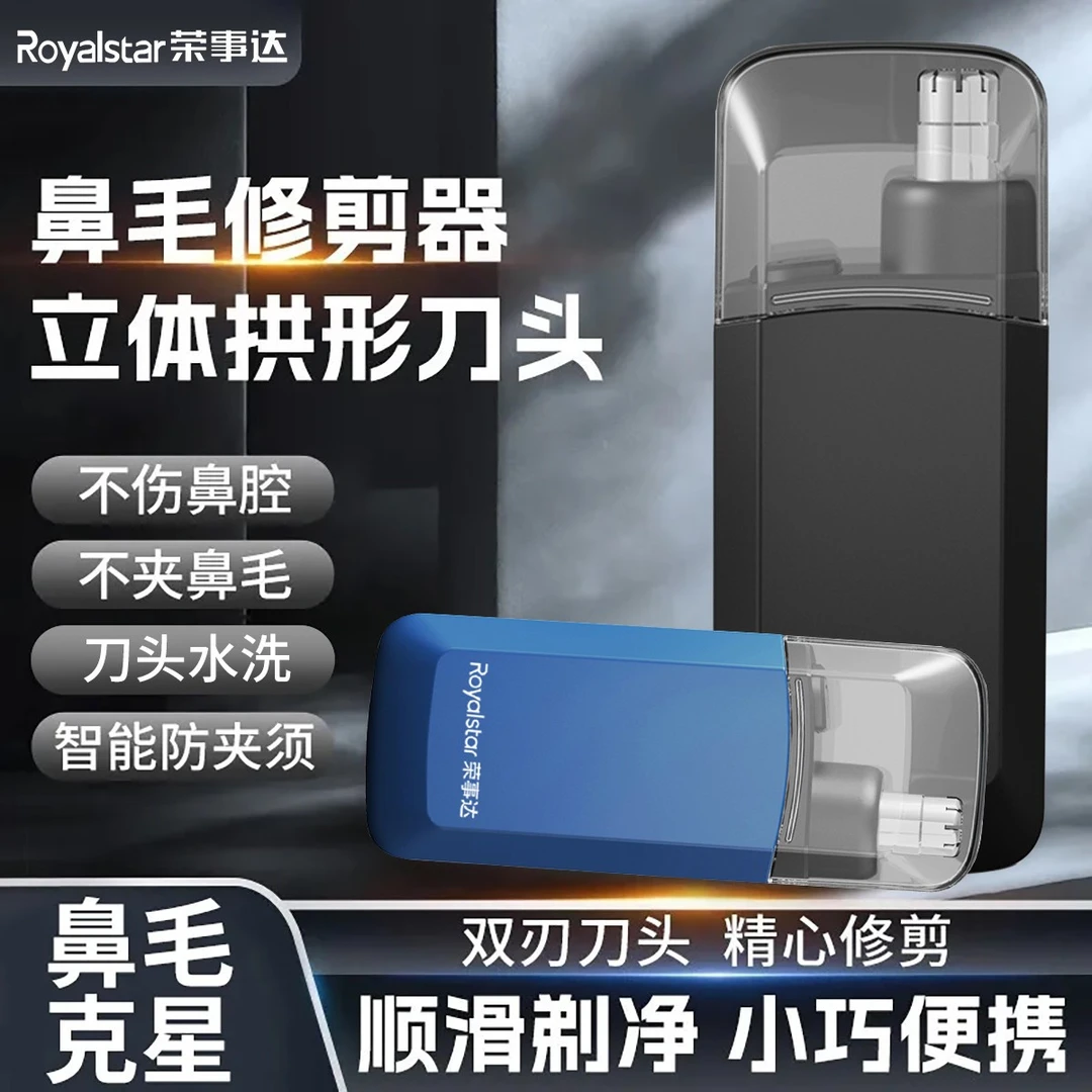 荣事达充电式电动鼻毛修剪器通用清洁神器