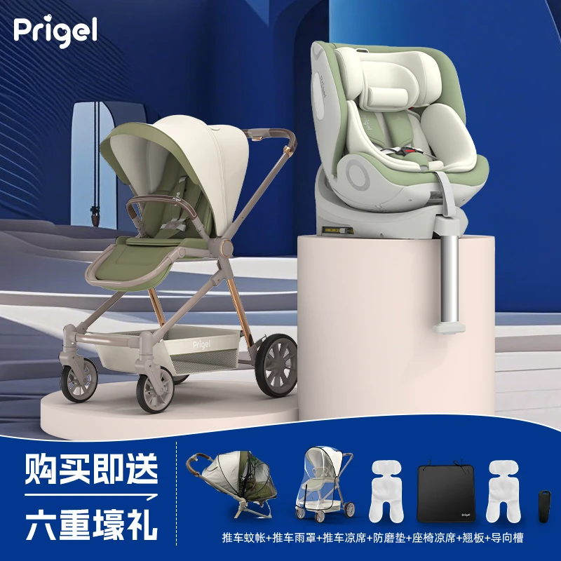 Prigel超值套餐舒安pro+安全座椅婴儿推车高景观可坐可躺轻便折叠
