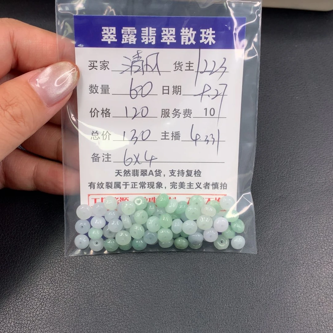 散珠翡翠?****?翡翠散珠DIY多样性自发