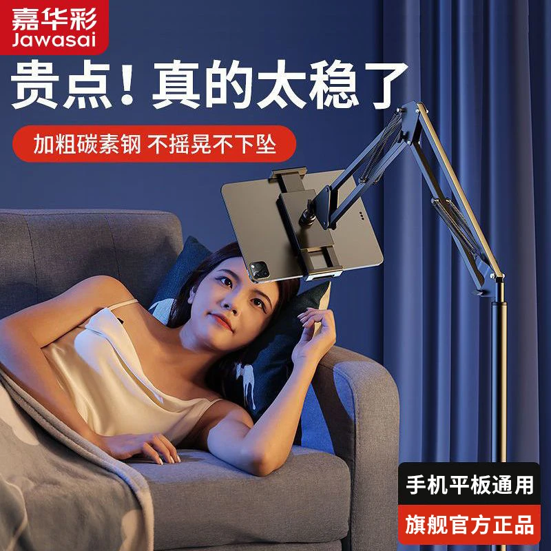 嘉华彩碳素钢平板支架ipad懒人支撑通用床头学习夹落地手机直播