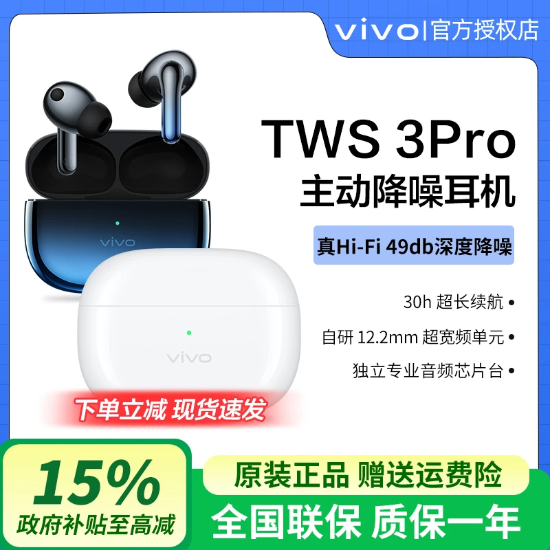 【政府补贴】vivoTWS3pro无线主动降噪耳机蓝牙5.3入耳式hifi高保真