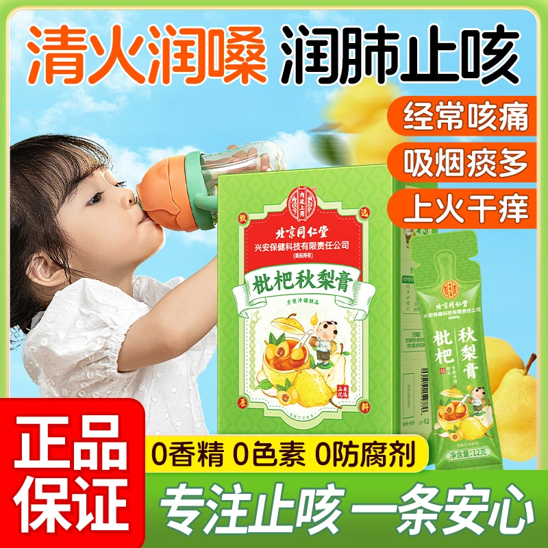 儿童枇杷秋梨膏独立包装清润烟嗓润喉护嗓痰液多泡水喝