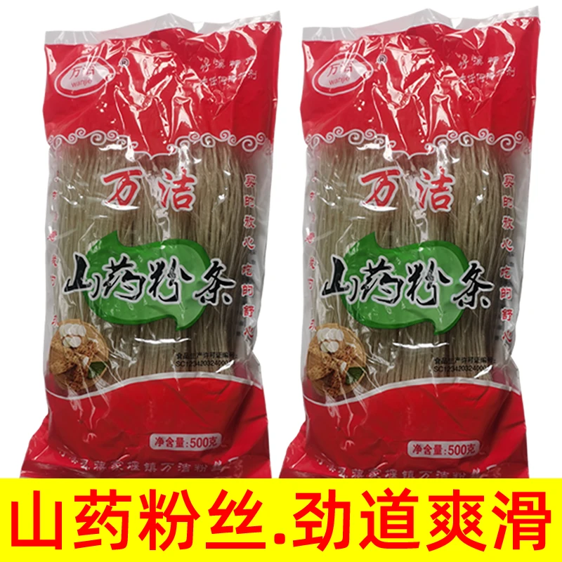 山药粉丝500g粉条1斤湖北十堰土特产火锅麻辣烫凉拌炖菜南北干货