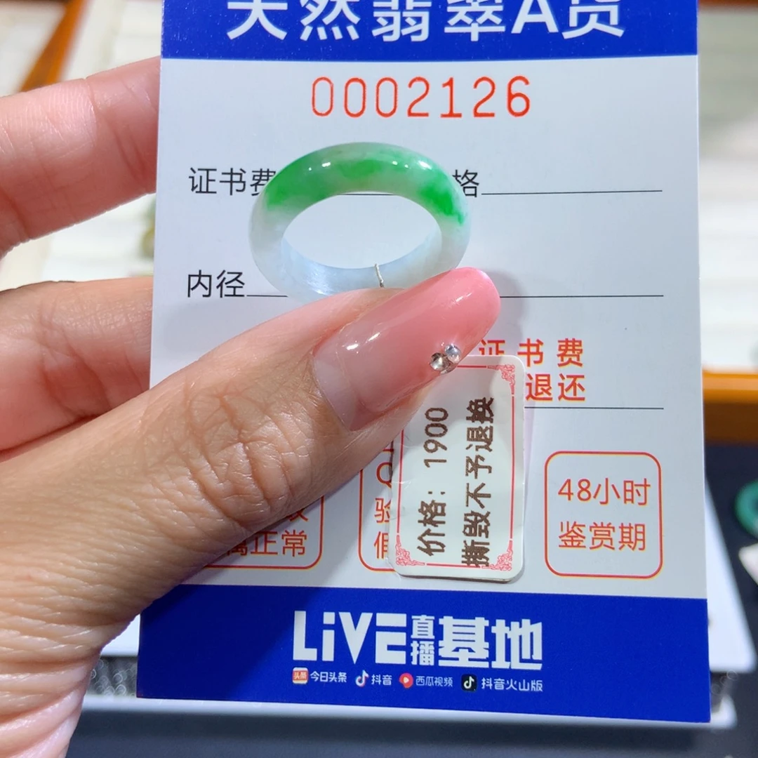 翡翠未镶嵌戒指13号