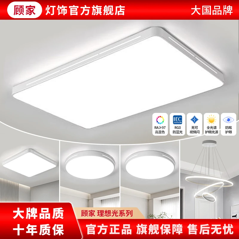 【顾家】现代简约客厅大灯卧室吸顶灯家用全光谱高亮护眼灯具套餐