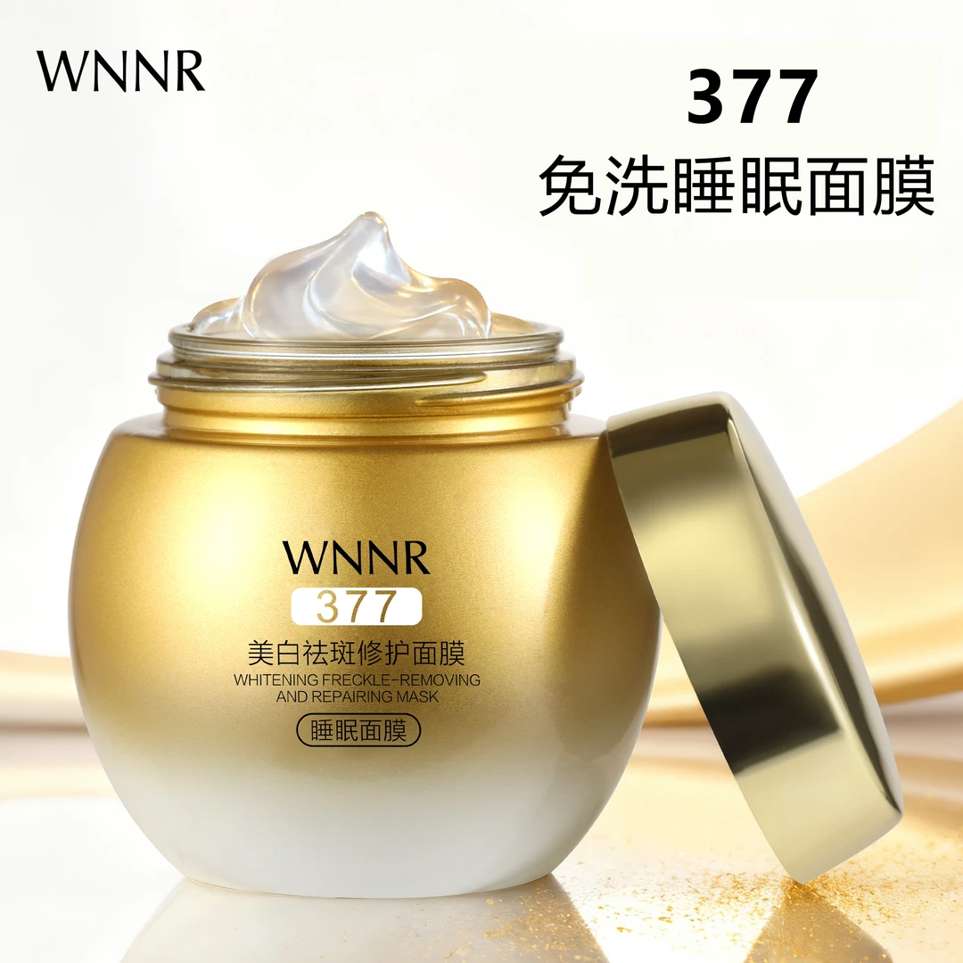 377美白睡眠面膜免洗提亮补水保湿滋润紧致细纹