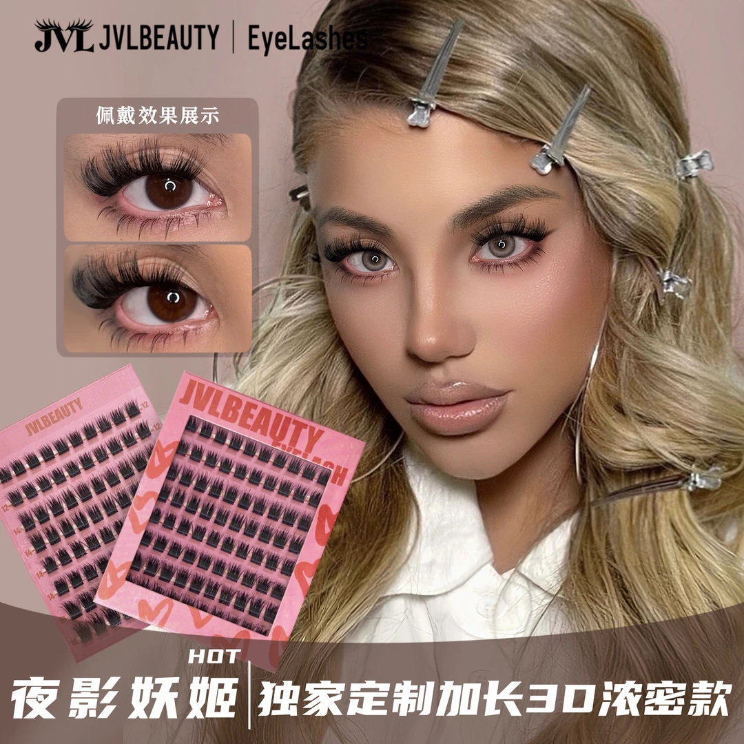 JVLBEAUTY[夜影妖姬]假睫毛欧美浓密卷翘分段式单簇设计睫毛原创