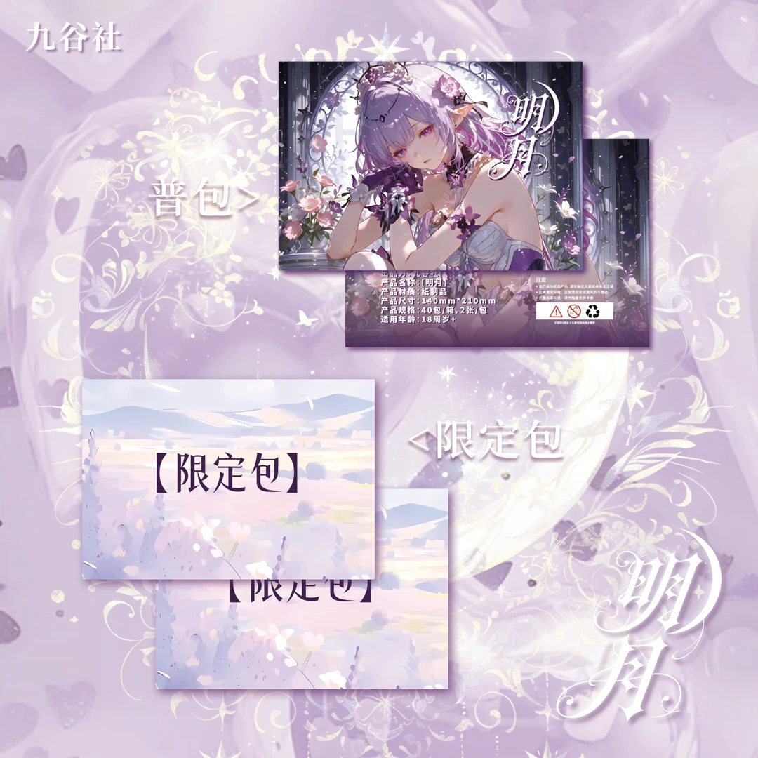 明月A5卡牌叠叠乐，是那种斯哈斯哈，哈哈哈。可叠可带卡册