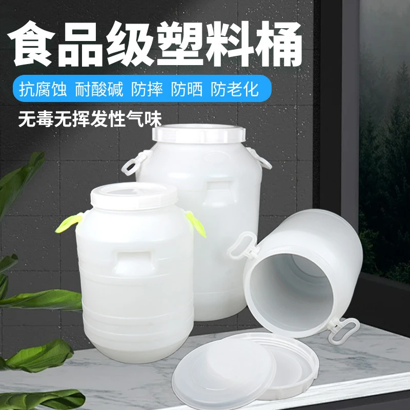 食品级塑料水桶特大号酵素酿酒发酵桶储水桶鱼缸困水桶带盖宠粮桶