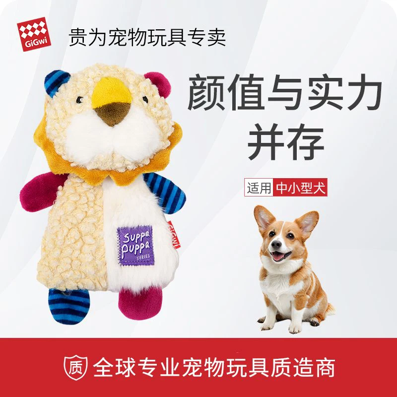 GiGwi/贵为狗玩具可爱毛绒响纸发声幼犬狗狗耐咬解闷小狗宠物玩具