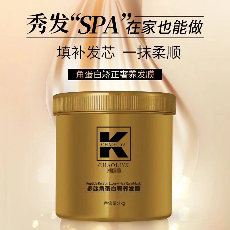 （1000G）蛋白霜角蛋白矫正养护发免蒸润养顺滑修护干枯毛躁护发膜