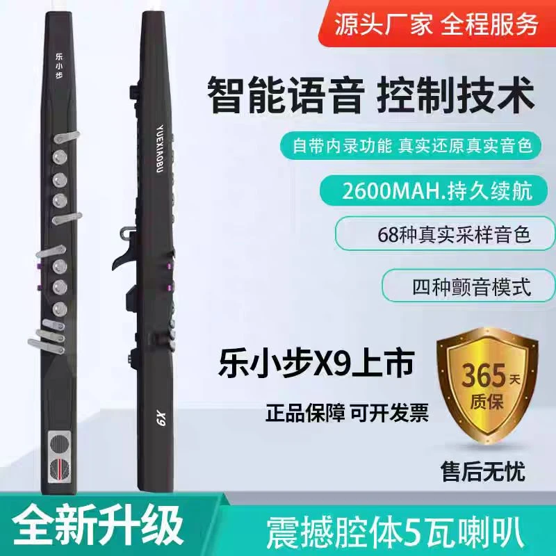 新款乐小步X9电子吹管乐器新款智能老雅佳产萨克斯笛子葫芦丝全新