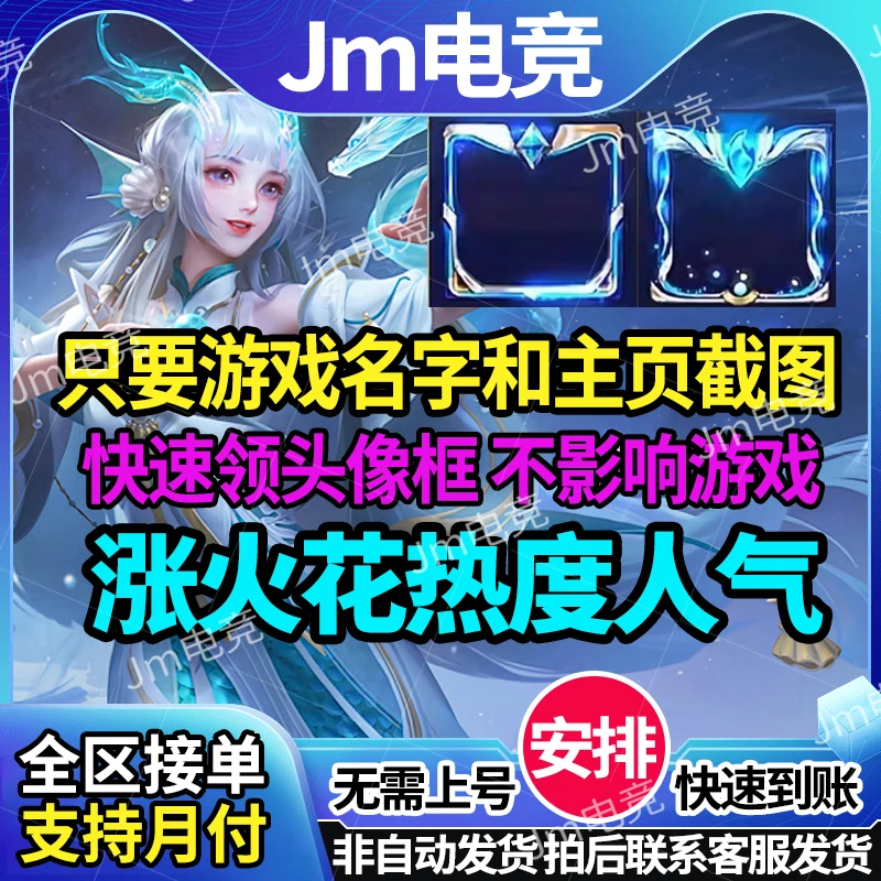 王者送荣耀火花热度拇指赞头像框主页人气值一万十万百万