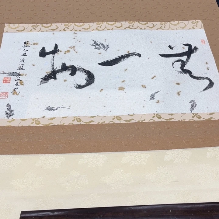书法撒*去手绘作品原稿作品