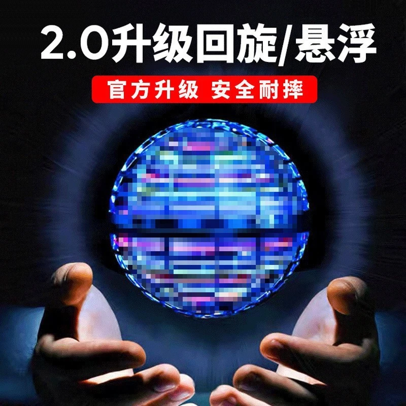 智能回旋飞球感应飞行球黑科技UFO七彩悬浮球玩具男女孩生日礼物