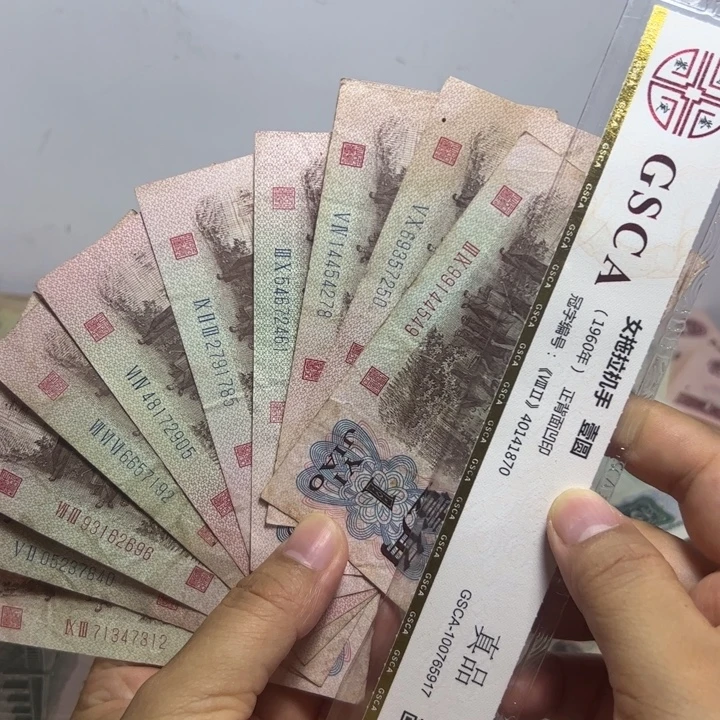 退市人民币10张如图旧票