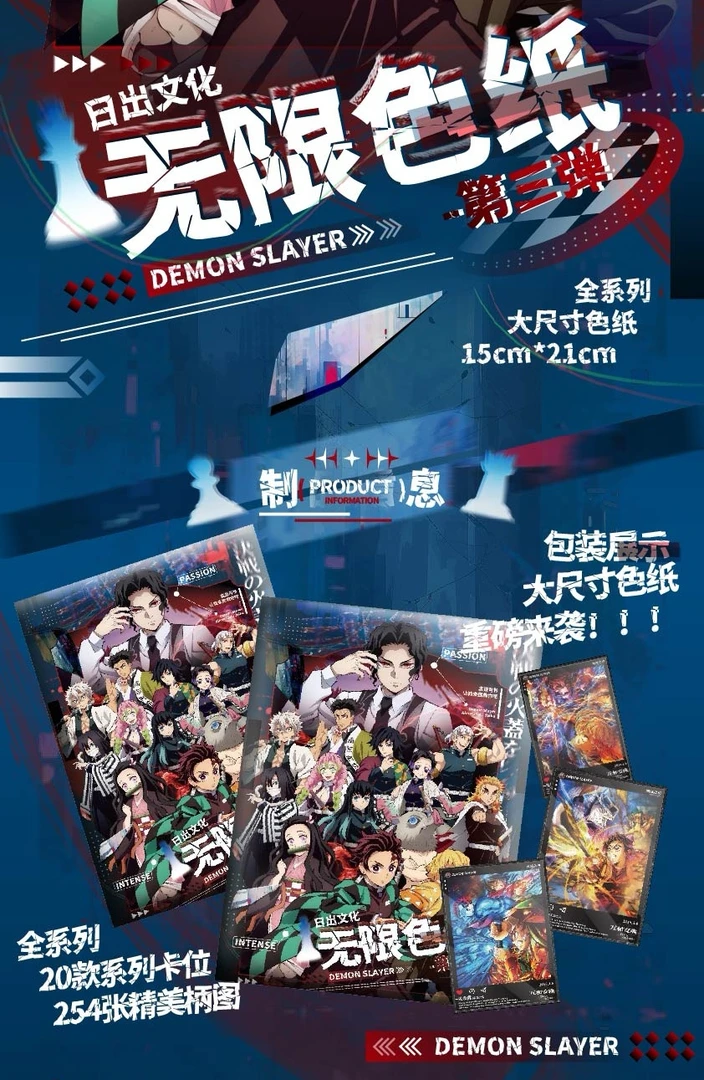 日出文化第三弹《鬼灭之刃》多元素工艺色纸系列盲盒同人二创代拆)