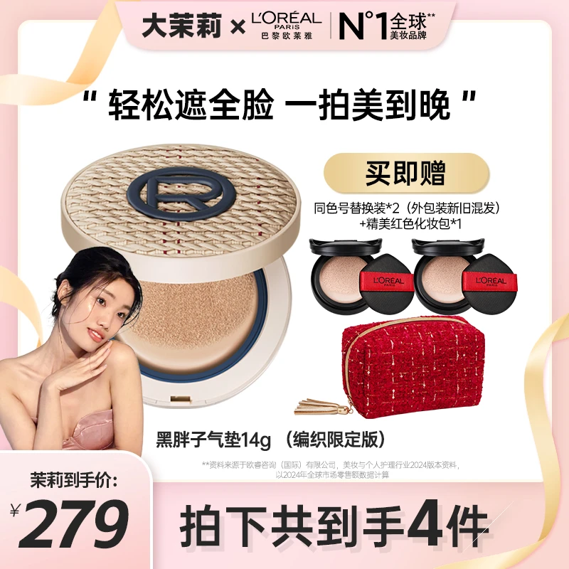 【茉莉推荐】欧莱雅黑胖子气垫遮瑕持久不易脱妆彩妆粉底BB霜-