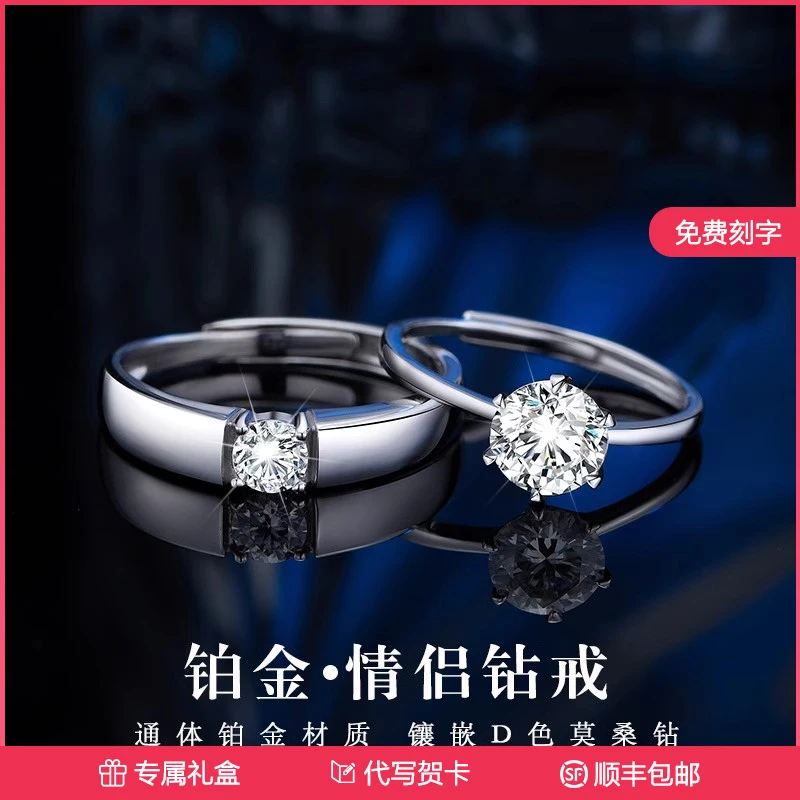 【顺丰速运】PT950铂金戒指一克拉莫桑钻情侣对戒求婚生日礼物送礼