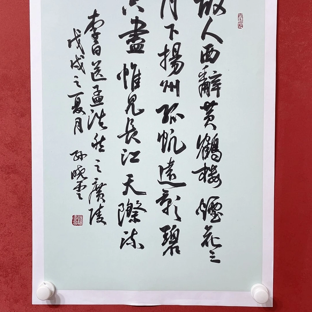书法故人西辞黄鹤楼 烟花三月下扬州