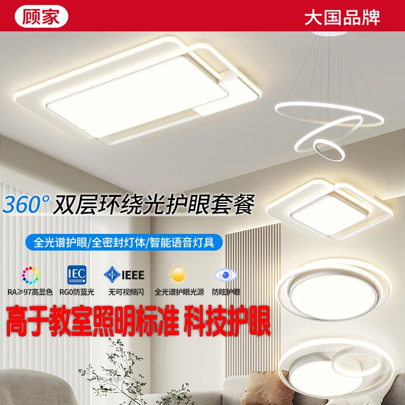 【顾家】家用新款客厅led大灯具中山主灯饰照明全屋套餐卧室吸顶灯