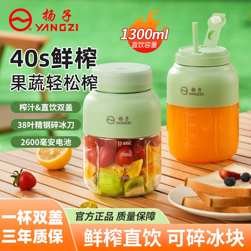 YANGZI/扬子家用榨汁机1300ML大容量38叶刀无线便携双盖鲜榨榨汁
