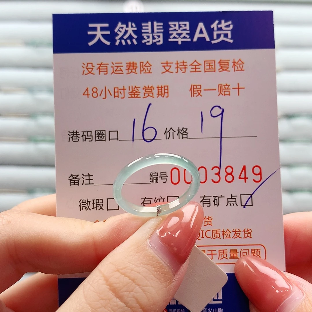 翡翠未镶嵌戒指翡翠