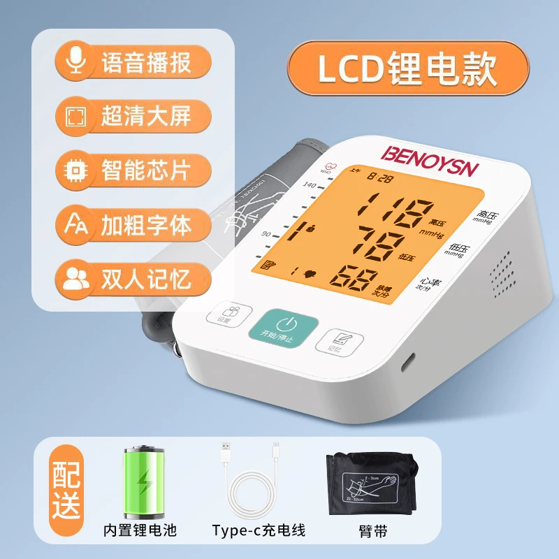 贝诺松医用臂式电子血压计全自动语音播报精准测量适合老人家用