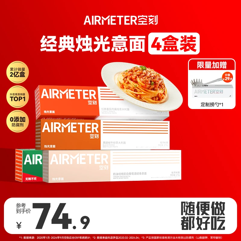 【烛光意面4盒装】空刻多口味意大利面番茄肉酱意面经典速食方便07
