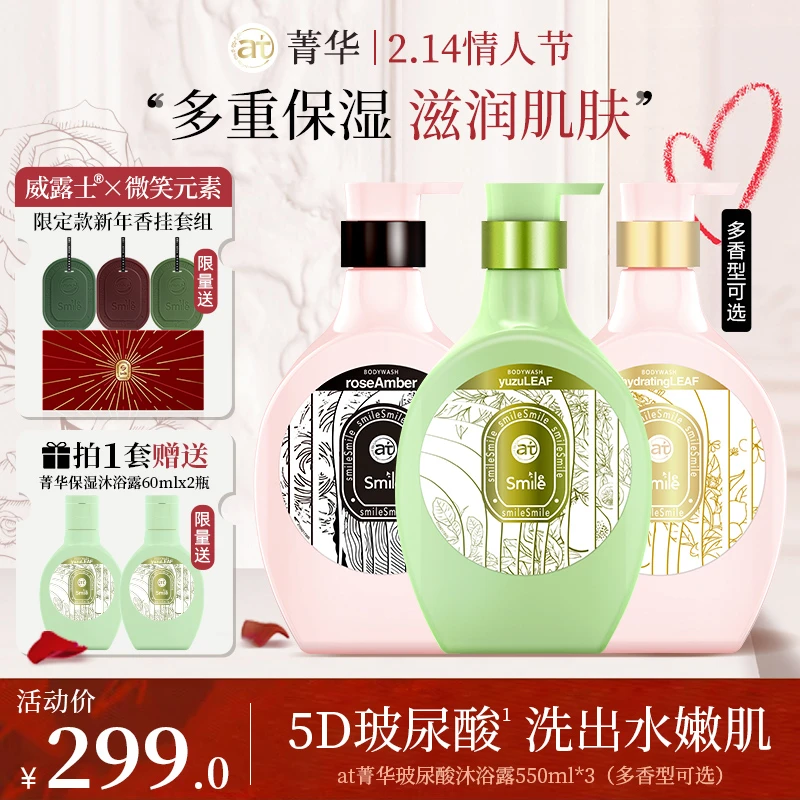 【三瓶囤货装】菁华玻尿酸沐浴露檀香山禄柚叶清新补水保湿店铺