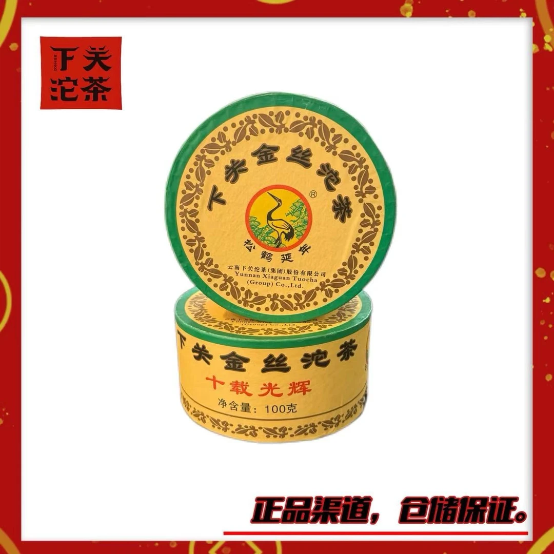 【2014年下关红眼金丝沱 十载光辉】生茶100g 10周年经典配方纪念版