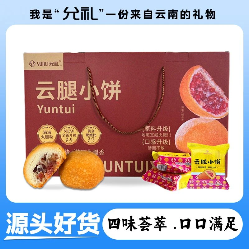 允礼云腿月饼火腿月饼云南正宗火腿月饼礼盒中秋特产