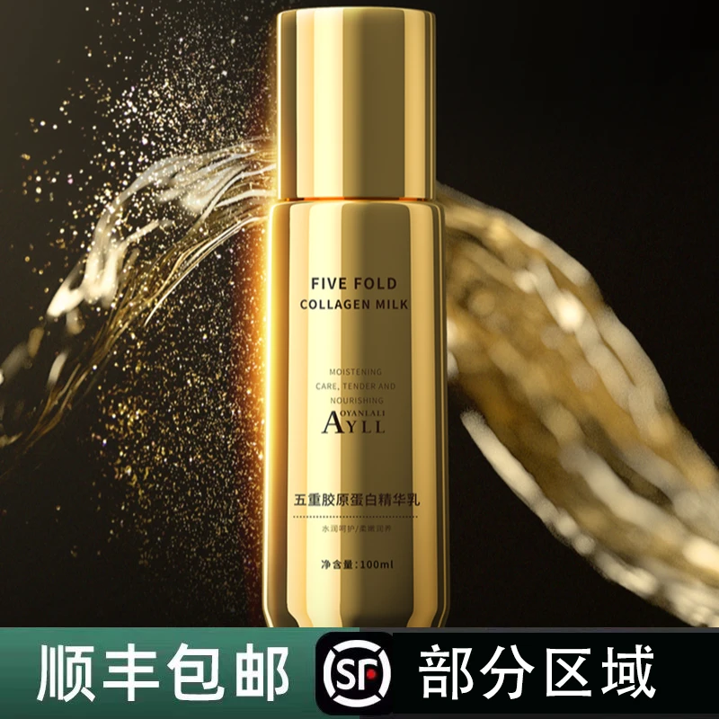 AOYANLALI/澳妍拉俪（拍一发二）五重胶原蛋白精华乳水润呵护滋润