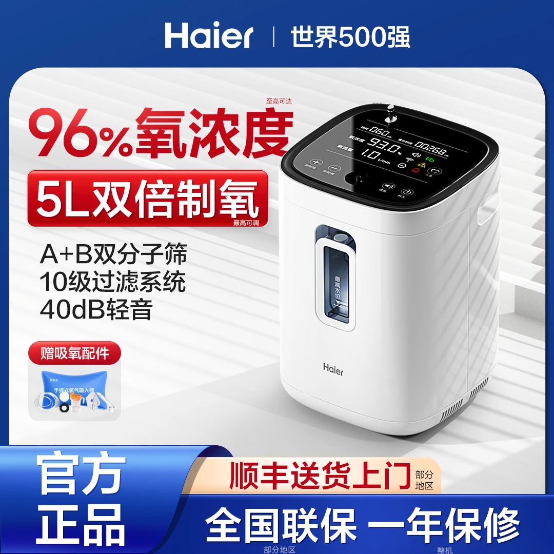 海尔2升制氧机家用老人孕妇吸氧机雾化小型车载高原便携家庭式