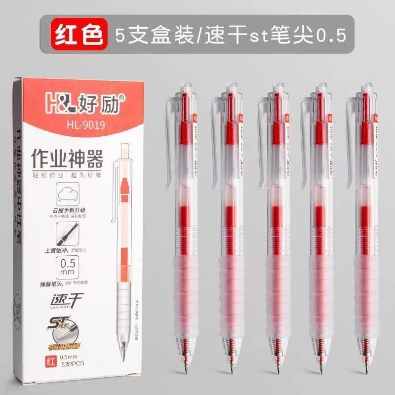 好励 作业神器速干红笔 2盒