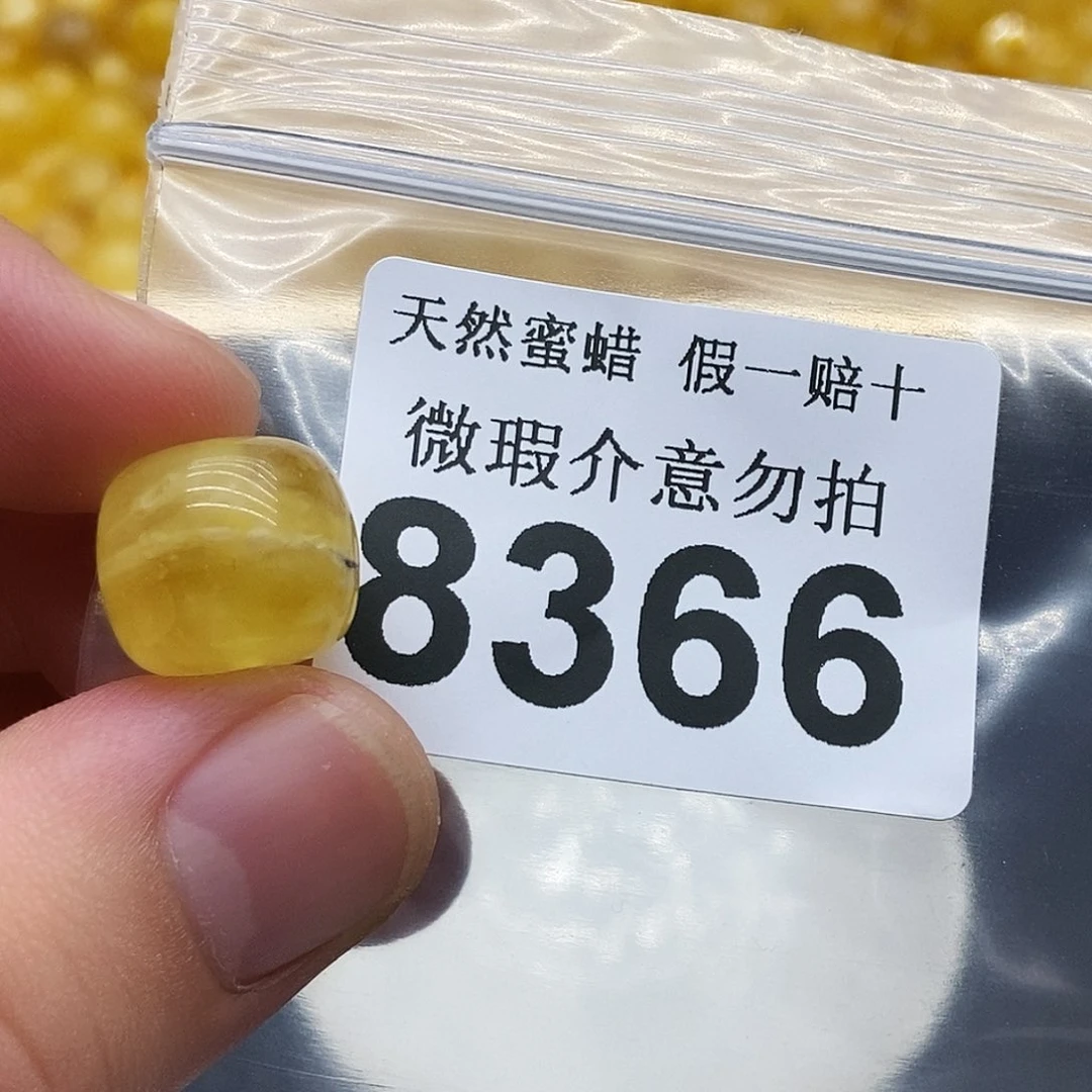 未镶嵌蜜蜡裸石8366