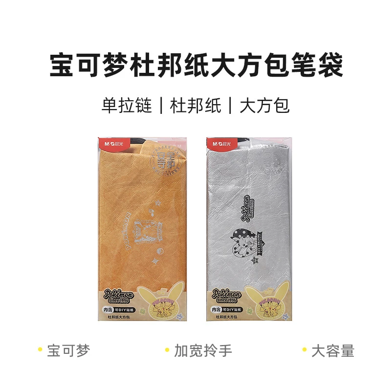932QL 笔袋宝可梦杜邦纸大方包