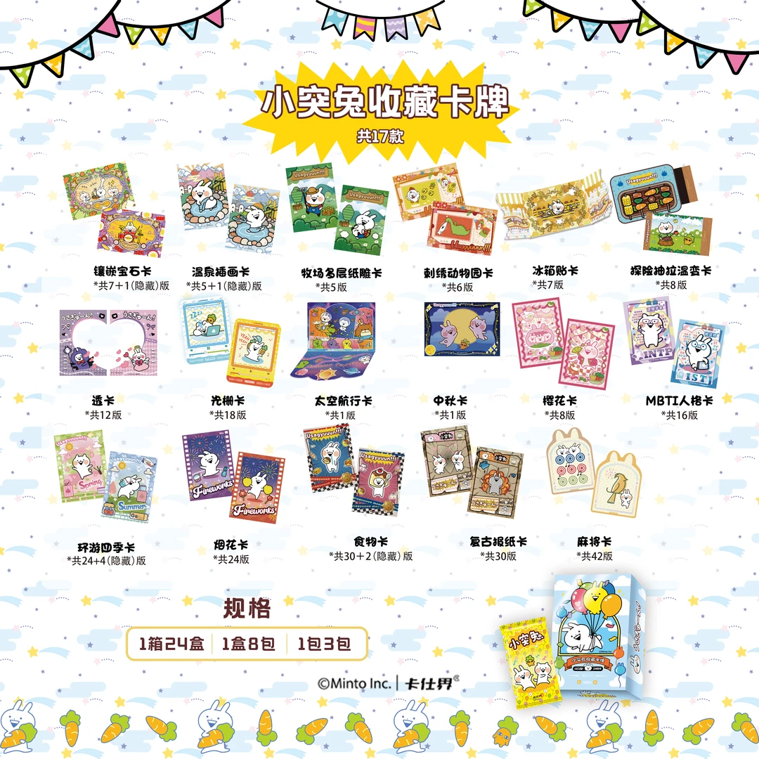 花花【拆盒】《小突兔Usagyuuun》 集换式收藏卡牌第一弹！默认代拆