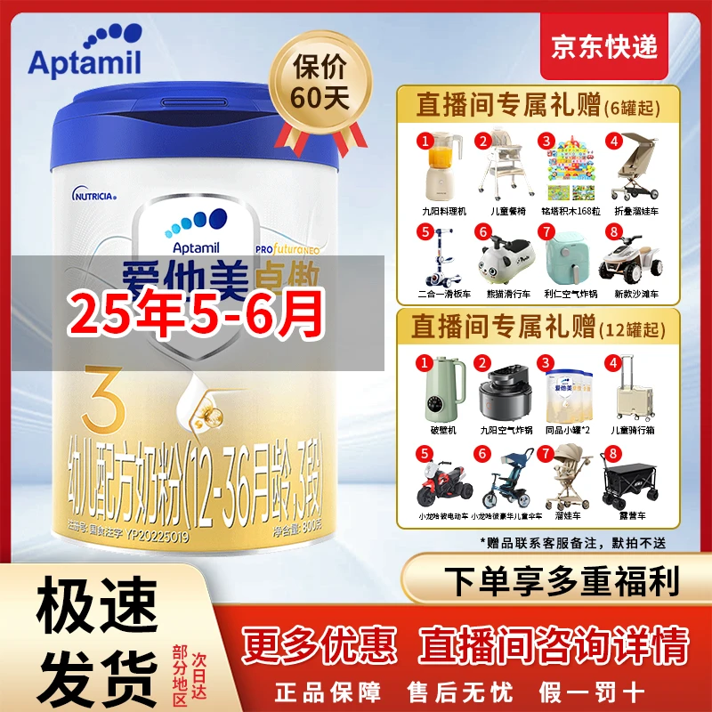 【直播间专享】爱他美卓傲3段800g婴幼儿营养配方奶粉