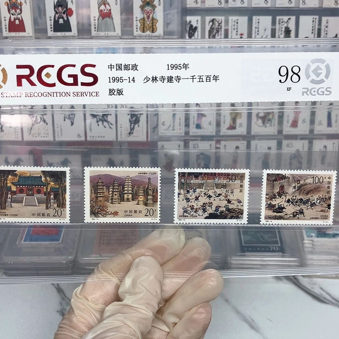 1995少林寺邮票评级原胶