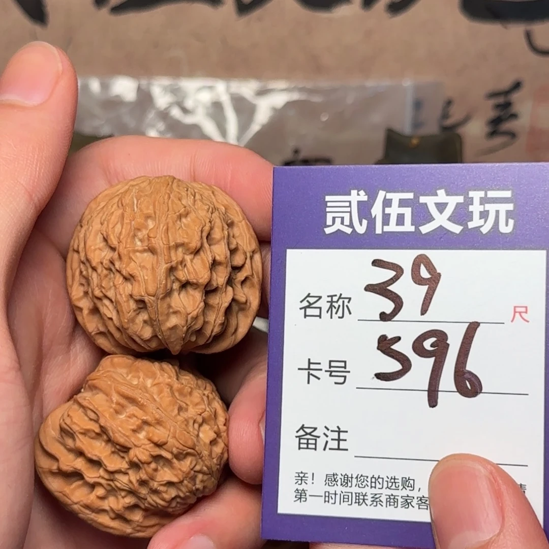 贰伍文玩核桃596小正磨39全
