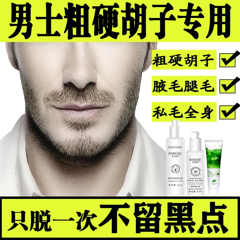 男士脱毛膏面部去除络腮胡子胡须青渣全身脱毛神器永脸部专用久根