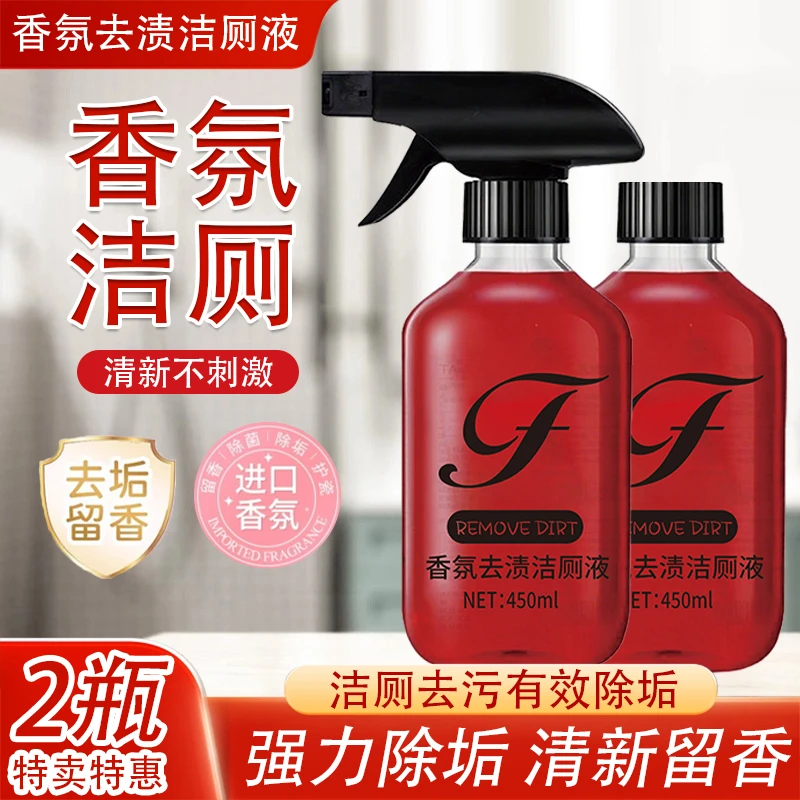 【拍一发二】玫瑰香除尿垢除臭马桶清洁剂洁厕剂啫喱香氛除异味去黄